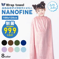 【送料無料】 ラップタオル 100cm 制菌 防臭 マイクロファイバー 吸水 速乾 巻きタオル 無地 日焼け対策 …