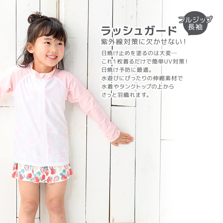 楽天市場】子供 水着 長袖 ラッシュガード 無地 フルジップ UV加工 