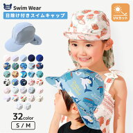 【送料無料 最大26%OFF】 スイムキャップ キッズ つば付き 日除け 日よけ 男の子 女の子 子供用 水泳帽 (…