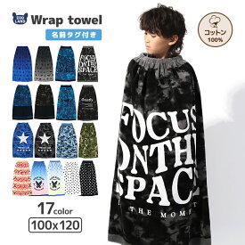 【クーポンで1,692円~】 ラップタオル 100cm キッズ プールタオル 男の子 スター 星 カモフラ タイダイ グラデ 巻きタオル 子供用 綿100％ コットン お名前タグ付 水着用品 バスタオル 120cm 着替え スイミング プール お風呂 温泉 海水浴 水遊び 通園 通学 アウトドア