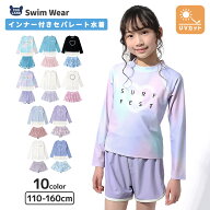 【クーポンで2,970円~】 キッズ 水着 女の子 インナー付き セパレート水着 2点セット UVカット 長袖 ラッ…
