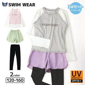 【送料無料 ~20%OFF】 インナー付き 子供 水着 女の子 セパレート水着 長袖 ラッシュガード レギンス 3点セット キッズ UV加工 UPF50+ スイムウェア ジュニア 子供水着 キッズ水着 ラッシュレギンス プール スイミング スクール 120cm 130cm 140cm 150cm 160cm