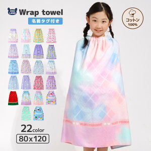 【送料無料 最大15%OFF】 ラップタオル 80cm キッズ プールタオル 女の子 巻きタオル 小学生 小学校 高学年