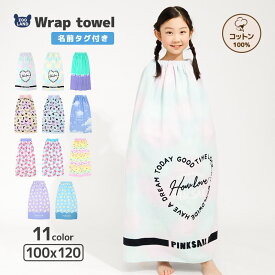 【送料無料 新柄追加！】 ラップタオル 100cm キッズ プールタオル 女の子 ハート 猫 ネコ 動物 バイカラー グラデ 空 巻きタオル 子供用 綿100％ コットン お名前タグ付 水着用品 バスタオル 120cm 着替え スイミング プール お風呂 温泉 海水浴 水遊び 通園 通学 可愛い