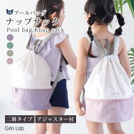 プールバッグ 2層式 ナップサック 撥水 キッズ 女の子 ガールズ ファスナーポケット 底ポケット スイムバ…