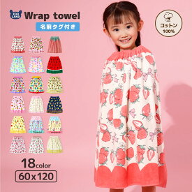 【送料無料 新柄追加！】 ラップタオル 60cm キッズ 女の子 プールタオル 巻きタオル バスタオル 水着 子供用 ガールズ 小学校 小学生 学校用 幼稚園 綿100％ コットン お名前タグ付 120cm いちご 苺 イチゴ スイカ 小花 フルーツ 食べ物 着替え 海水浴 水遊び 可愛い 吸水