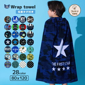 【送料無料 新柄追加！】 ラップタオル 80cm キッズ プールタオル 男の子 恐竜 ダイナソー 野球 LA NY 車 スポーツ サッカー バスケ 星 スター サメ 巻きタオル 子供用 綿100％ コットン お名前タグ付 水着用品 バスタオル 着替え スイミング プール お風呂 海水浴 120cm