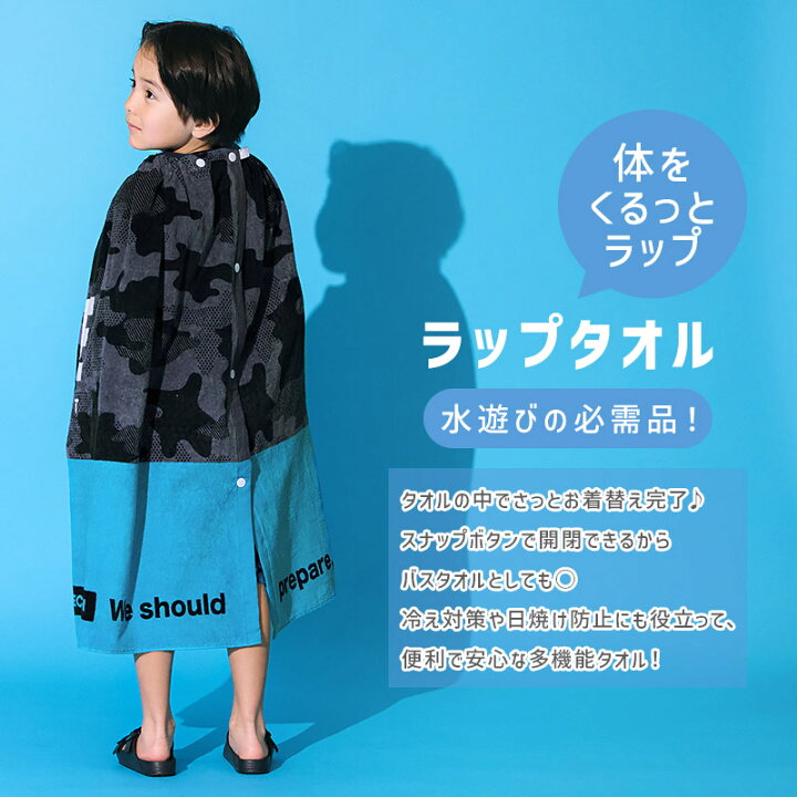 楽天市場】【送料無料 最大25%OFF】 ラップタオル 80cm キッズ プール 