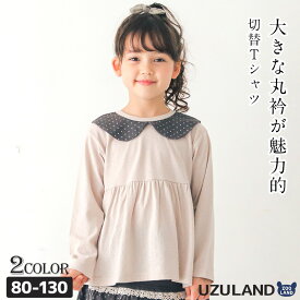 【31%OFF】 キッズ トップス 女の子 ブラウス ドット 衿 切替 長袖 Tシャツ ロンT ( 80-130cm)【 Uzuland 】 ▽ ウズランド ロンT くすみ ナチュラル ベージュ ブラウン ガーリー 秋物 80cm 90cm 95cm 100cm 110cm 120cm 130cm ▽ポイント消化