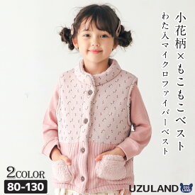 【68%OFF】 子供服 中わたベスト おうちで 洗える アウター 小花 切替 ( 80-130cm )【 Uzuland - ウズランド 】 ▽ 中綿 ジャケット 女の子 キッズ フラワー ポケット ピンク くすみ ガーリー 秋物 80cm 90cm 95cm 100cm 110cm 120cm 130cm ▽ポイント消化