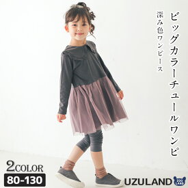 【43%OFF】 キッズ 長袖 ワンピース 女の子 ドッキング スカート ( 80-130cm)【 Uzuland 】 ▽ ウズランド 女の子 ナチュラル 衿 くすみ シンプル トレンド ガーリー キッズ ベビー 秋物 80cm 90cm 95cm 100cm 110cm 120cm 130cm▽ポイント消化