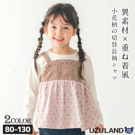 【47%OFF】 子供服 女の子 長袖 Tシャツ トップス ロンT ガールズ キッズ ベビー 小花柄 花柄 ロンt 子ども服 こども服 tシャツ 切替 重ね着風 くすみ ナチュラル ガーリー かわいい おしゃれ 80cm 90cm 95cm 100cm 110cm 120cm 130cm ▽ポイント消化