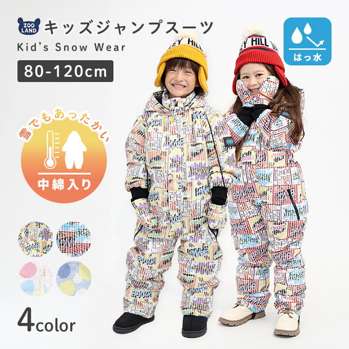 楽天市場】キッズ ベビー ジャンプスーツ 中綿入り 撥水加工 男の子 