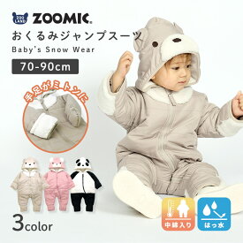 【53%OFF】 ベビー おくるみオール ジャンプスーツ つなぎ ロンパース 中綿入り 撥水加工 防寒 保温 フード 耳 アニマル 男の子 女の子 動物 クマ パンダ うさぎ 防寒着 雪遊び 冬 スキーウェア スノーウェア スノーコンビ キッズ 70 80 90 ZOOMIC ズーミック