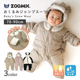 【39%OFF】 ベビー服 おくるみ ロンパース ジャンプスーツ 洗える カバーオール 防寒 70 80 90 アウター 中わた入り 撥水加工 ファー付き ZOOMIC ズーミック キッズ 中綿 ジャケット パンダ ウサギ クマ 男の子 女の子 スノーコンビ 保温 防風 ギフト 出産祝い