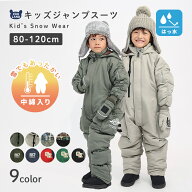 キッズ ベビー ジャンプスーツ 中綿入り 撥水加工 男の子 女の子 GrinLab グリンラボ N-3B ミリタリー 恐…