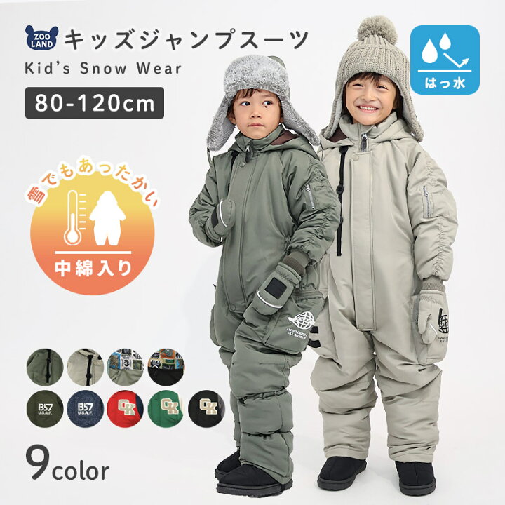 楽天市場】キッズ ベビー ジャンプスーツ 中綿入り 撥水加工 男の子 