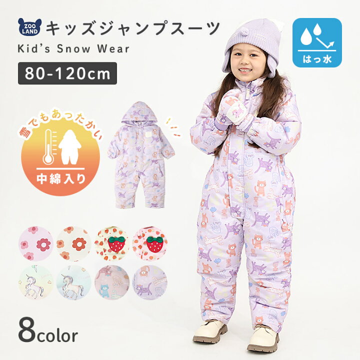 楽天市場】キッズ ベビー ジャンプスーツ 中綿入り 撥水加工 女の子 