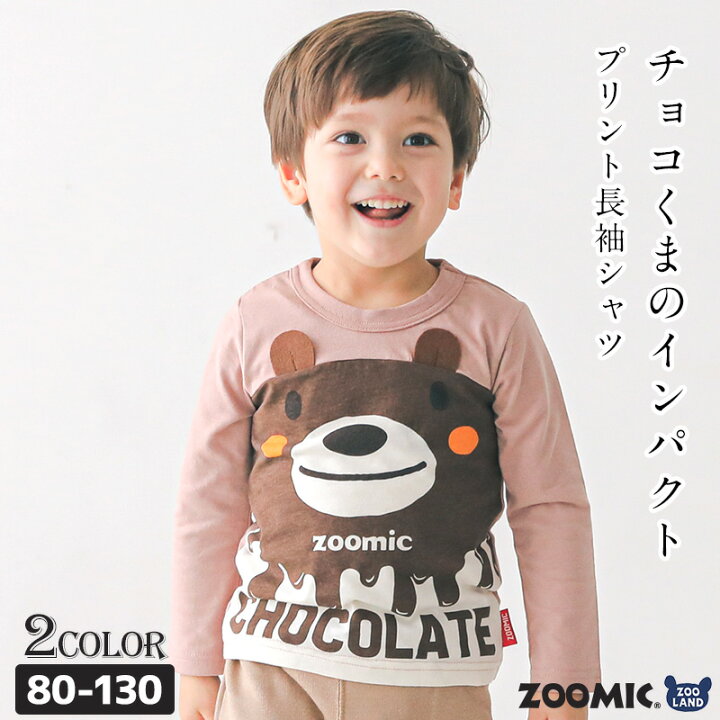 楽天市場 子供服 トップス ズーミック チョコレート プリント くま パンダ 天竺 長袖 Tシャツ 80 130cm Zoomic 男の子 バックプリント キッズ ベビー かわいい おしゃれ 秋物 ブランド 80cm 90cm 95cm 100cm 110cm 1cm 130cm ポイント消化 zooland 楽天市場 子供服 トップス ズーミック チョコレート プリント くま パンダ 天竺 長袖 Tシャツ 80 130cm Zoomic 男の子 バックプリント キッズ ベビー かわいい おしゃれ 秋物 ブランド 80cm 90cm 95cm 100cm 110cm 1cm 130cm ポイント消化 zooland