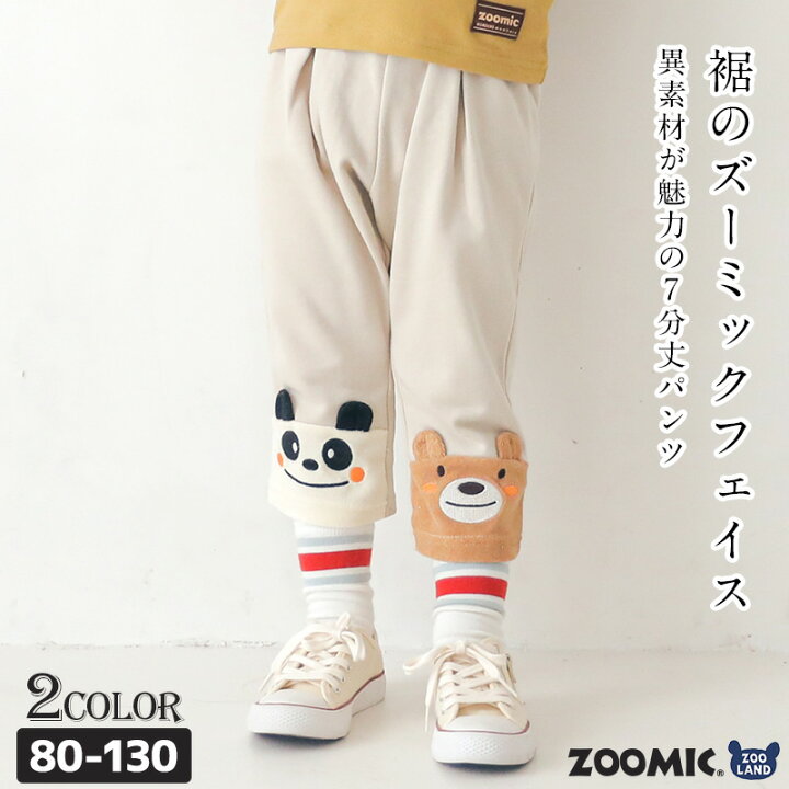 楽天市場】子供服 ボトムス ズーミック チョコレート 裾デザイン ミニ 