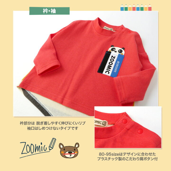 楽天市場 子供服 トップス ズーミック イースター 接結天竺 たまご ポケット 重ね着風 長袖 Tシャツ 80 130cm Zoomic 子供服 キッズ ベビー おしゃれ 二次加工 男の子 80 90 95 100 110 1 130 ポイント消化 Hs ｚｏｏｌａｎｄ