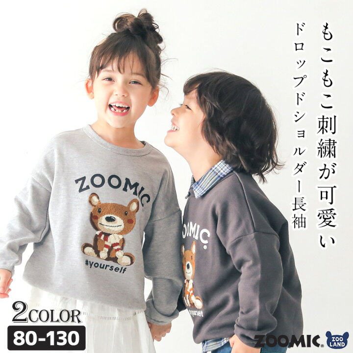 楽天市場 子供服 トップス ズーミック サガラ刺繍 裏毛 長袖 トレーナー 80 130cm Zoomic 男の子 くま キャラクター キッズ ベビー かわいい おしゃれ 秋物 ブランド 80cm 90cm 95cm 100cm 110cm 1cm 130cm ポイント消化 ｚｏｏｌａｎｄ