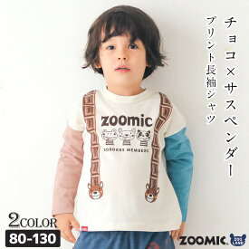 【31%OFF】 子供服 トップス ズーミック チョコレート サスペンダー風 天竺 長袖 Tシャツ (80-130cm)【ZOOMIC】 ▽ 男の子 ベビー くま かわいい おしゃれ 秋物 ブランド 80cm 90cm 95cm 100cm 110cm 120cm 130cm▽ポイント消化