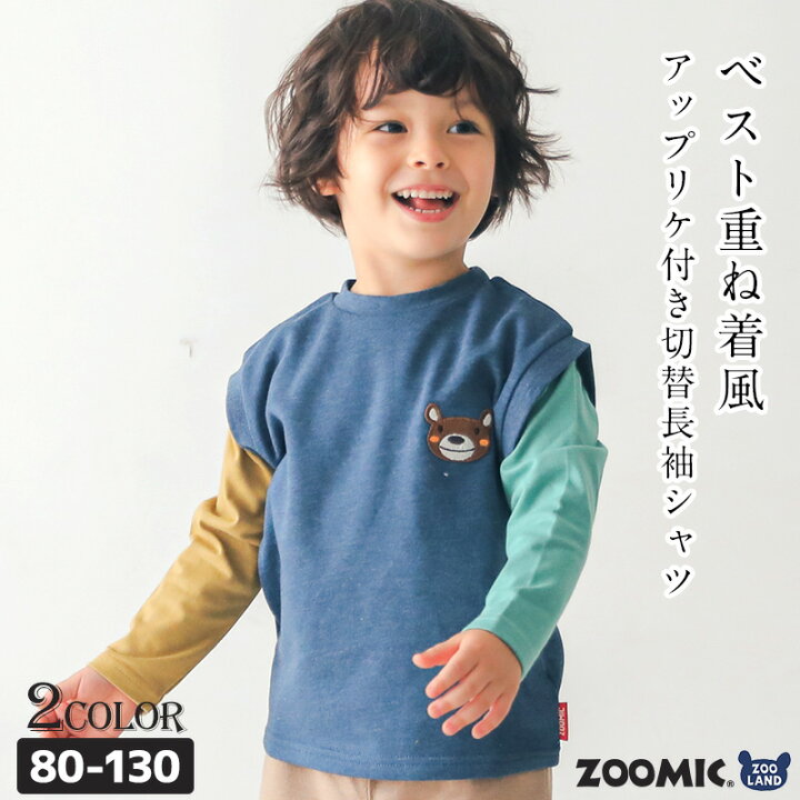 楽天市場】子供服 ロンT トップス 男の子 アップリケ ベスト 重ね着風 
