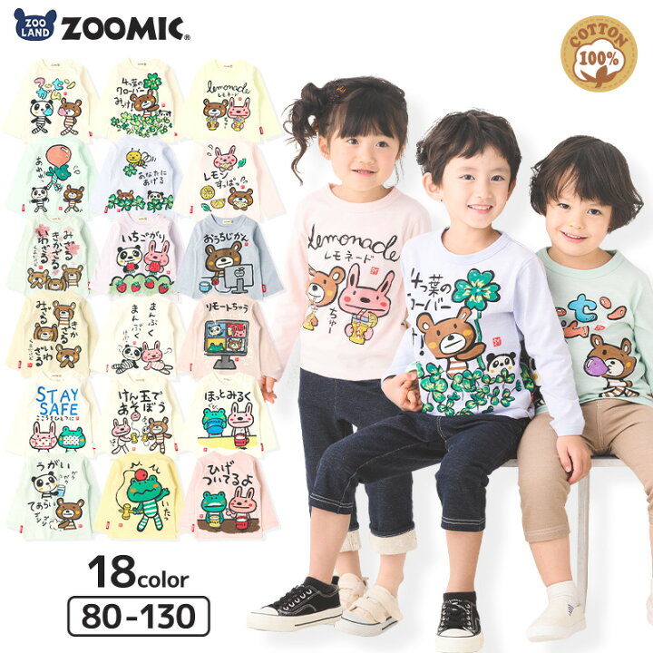 楽天市場 キッズ ロンt 手書き風 Tシャツ 長袖 トップス 綿100 天竺 80 130cm Zoomic ズーミック 子供服 ベビー 男の子 女の子 キャラクター ブランド ファッション 可愛い かわいい おもしろ キュート 80cm 90cm 95cm 100cm 110cm 1cm 130cm ポイント消化