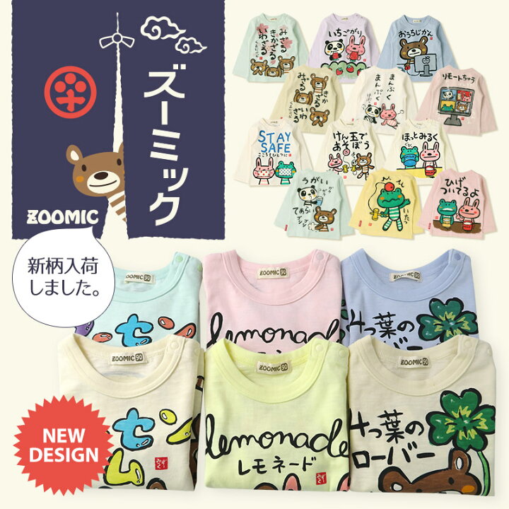 楽天市場 キッズ ロンt 手書き風 Tシャツ 長袖 トップス 綿100 天竺 80 130cm Zoomic ズーミック 子供服 ベビー 男の子 女の子 キャラクター ブランド ファッション 可愛い かわいい おもしろ キュート 80cm 90cm 95cm 100cm 110cm 1cm 130cm ポイント消化