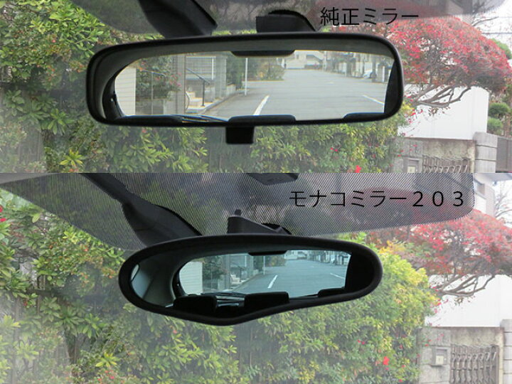 楽天市場】モナコミラー203レッド 車種別専用アーム付 ブルーワイド 