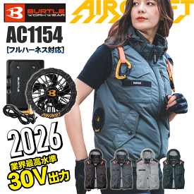 [2026年 30V仕様] BURTLE バートル AC1154（2026仕様） ACベスト＜ファン・バッテリーセット＞ サイドバックファン 遮熱効果（-9℃） アルミC加工 ヘルメット収納フード フルハーネス対応 AIR CRAFT 熱中症対策 ファン付きウェア 新型ファンバッテリーセット AC10