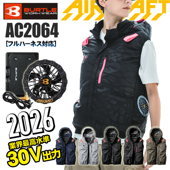 楽天市場】[2026年 30V仕様] BURTLE バートル AC2064 ACベスト＜フル