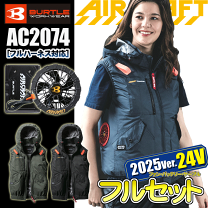 バートル AIRCRAFT 空調服 ファン 青　セット AC240 12V 美品 バートル AIRCRAFT 空調服 ファン 青 セット AC240 12V 美品