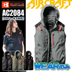 BURTLE o[g AC2084 ACxXĝ݁ nCobNt@ ՔMʁi-10j A~CH wbg[t[h tn[lXΉ AIR CRAFT MǑ΍ 󒲍ƕ t@tEFA