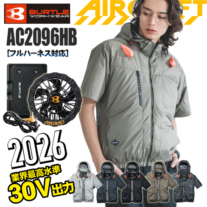 楽天市場】[2026年 30V仕様] BURTLE バートル AC2096HB AC半袖ブルゾン