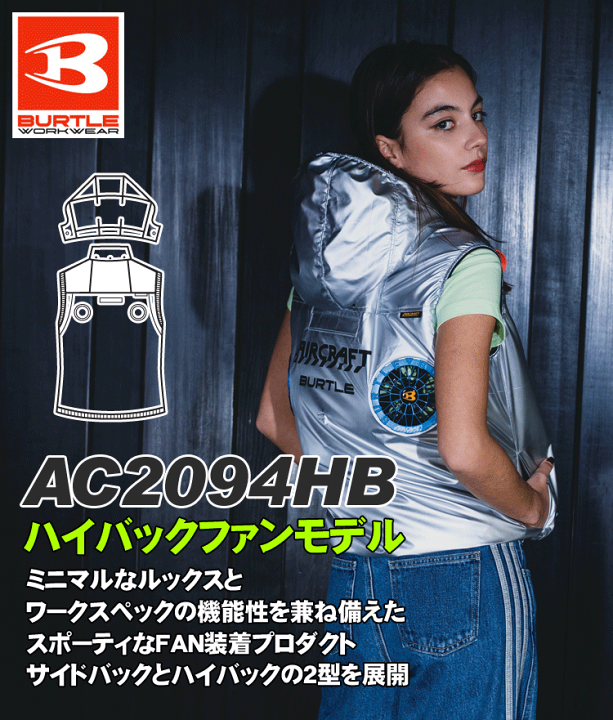楽天市場】BURTLE バートル AC2094HB ACベスト＜服のみ＞ ハイバック