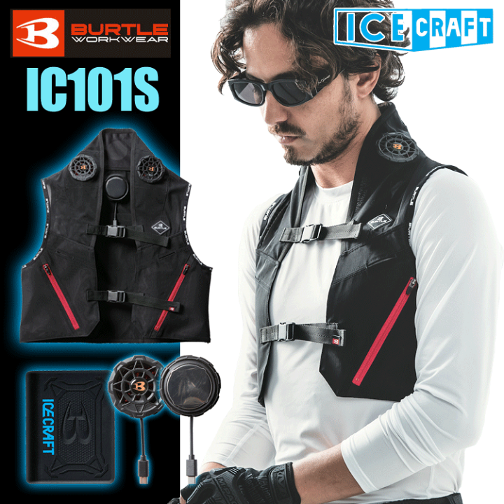楽天市場】【在庫限りセール】BURTLE バートル IC101S アイスクラフト