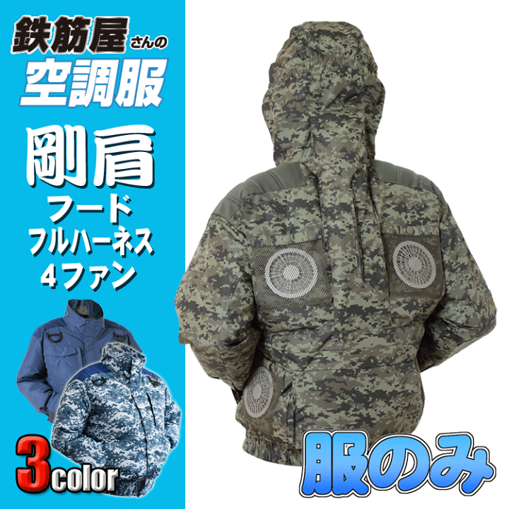 【新品】鉄筋屋さんの空調服 EK2471 デジタルメイサイブルー Lサイズ 楽天市場】鉄筋屋さんの空調服 EK2470（EK2471） 剛肩フードフル