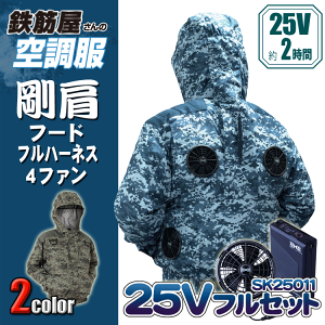 作業服 フルセット 空調服」の人気商品一覧 | 安い商品を通販サイト