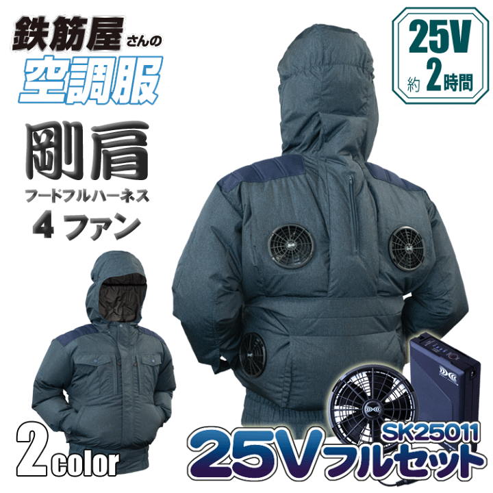 楽天市場】鉄筋屋さんの空調服 EK2474 剛肩フードフルハーネス4ファン