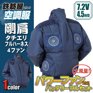 空調服 4ファン」の人気商品一覧 | 安い商品を通販サイトから探す 
