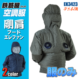 空調服 デニム」の人気商品一覧・価格比較 - 価格.com
