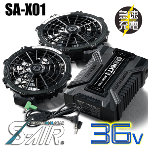 �V������ S-AIR SA-X01 36V�t�@���o�b�e���[�t���Z�b�g �󒲕� �󒲃E�F�A �ő�d��36V ����123L �A��4���� �}���[�d �t�@������OK