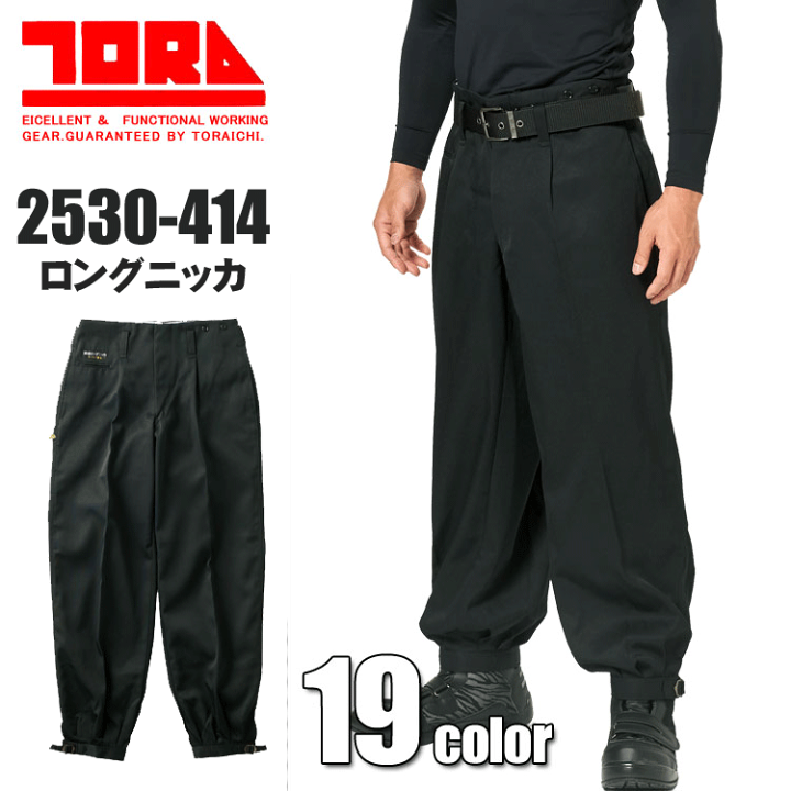 楽天市場】寅壱 2530-414 ロングニッカ TORA 作業着 作業服 鳶衣料 制