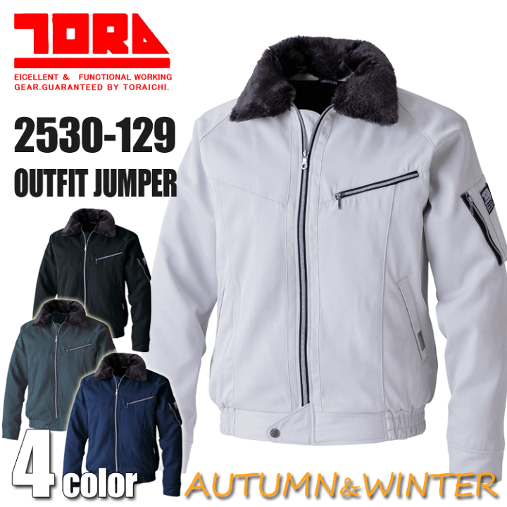 楽天市場】寅壱 2530-129 新型パイロットジャンパー TORA 作業着 作業