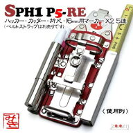 【MIKI】SPHハッカーケース　SPH1 P5-RE ＜5連：ハッカー、カッター、折尺、16mm用マーカー×2＞