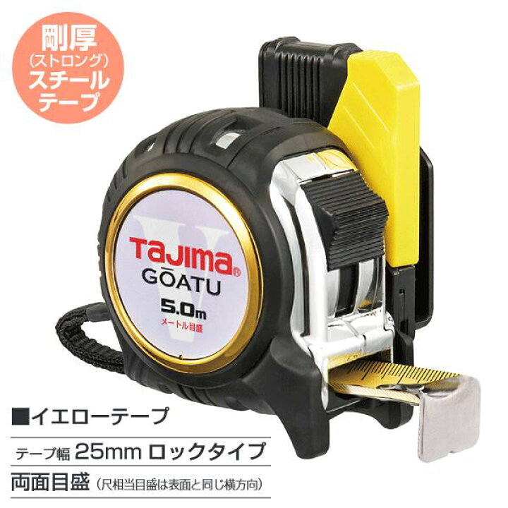 楽天市場】タジマ 剛厚セフGロック25＜5.0m＞メートル目盛 : ズーム 