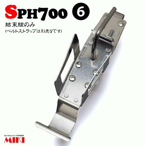 y󒍐YzMIKI@I[XeX@SPH700 ^Cv(6) 1AF