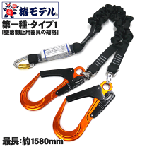 楽天市場】椿モデル ランヤード ダブル（安全・保護用品｜DIY・工具
